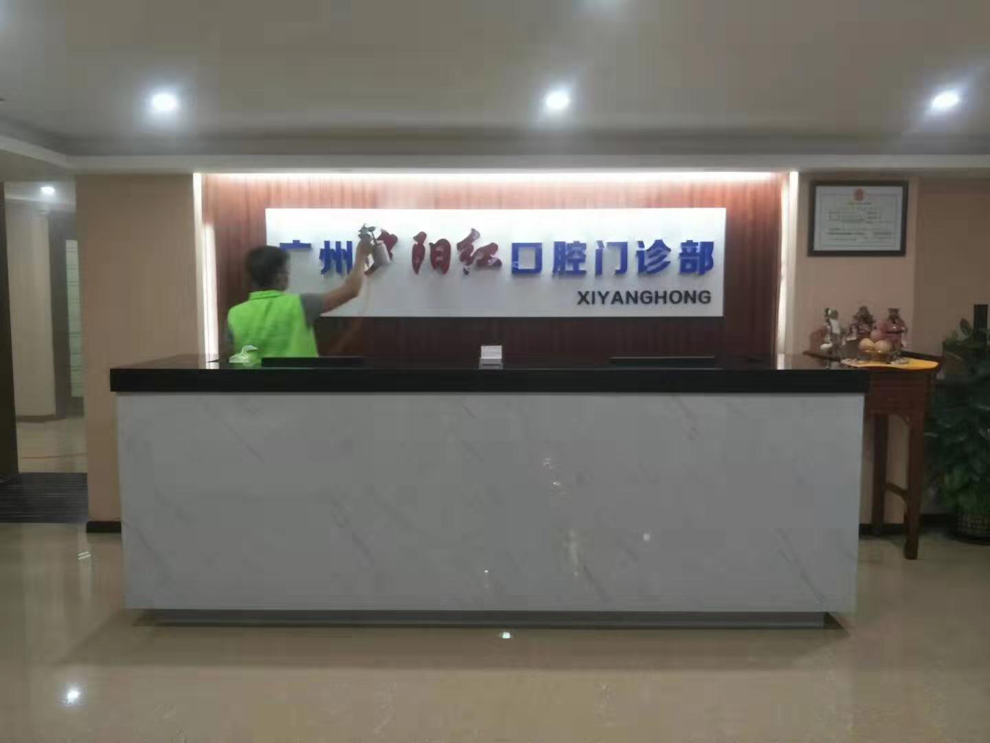 森渡案例分享--广州夕阳红口腔门诊部